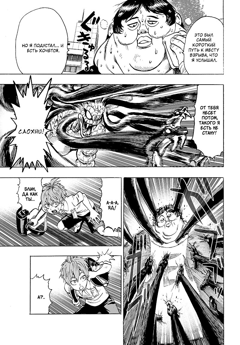 Страница 22 главы 103 манги Ванпанчмен / Onepunch-Man