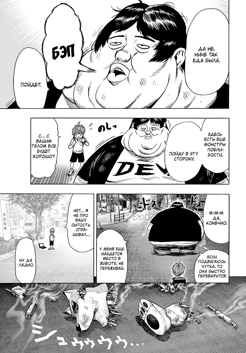 Страница 24 главы 103 манги Ванпанчмен / Onepunch-Man