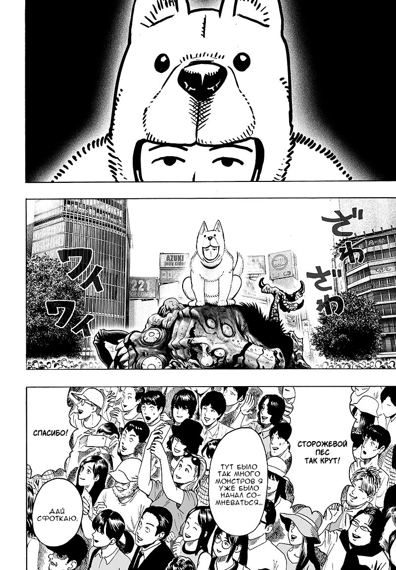 Страница 25 главы 103 манги Ванпанчмен / Onepunch-Man