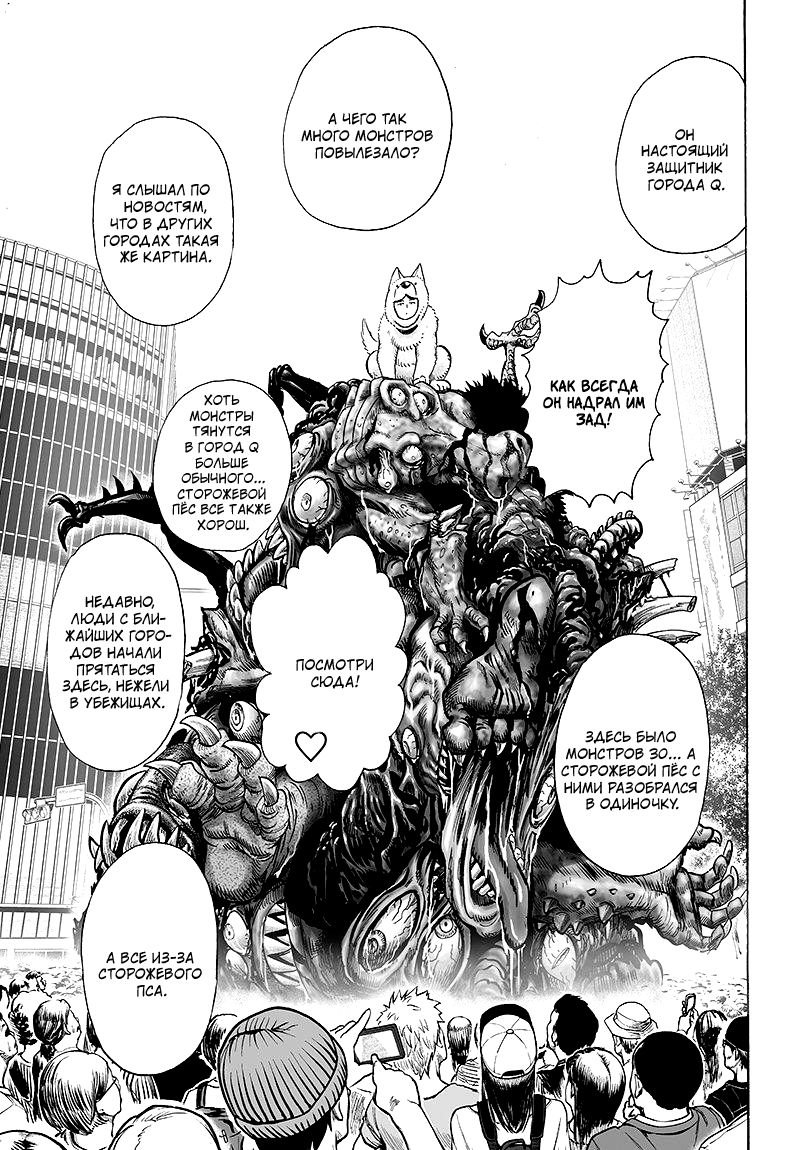 Страница 26 главы 103 манги Ванпанчмен / Onepunch-Man
