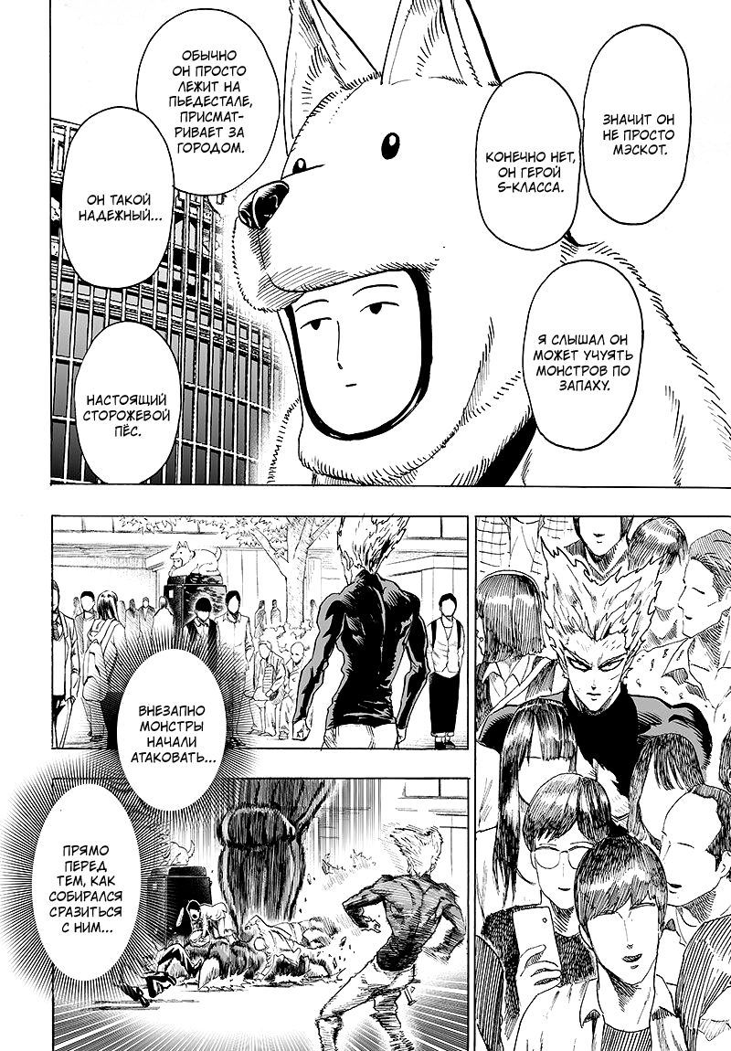 Страница 27 главы 103 манги Ванпанчмен / Onepunch-Man