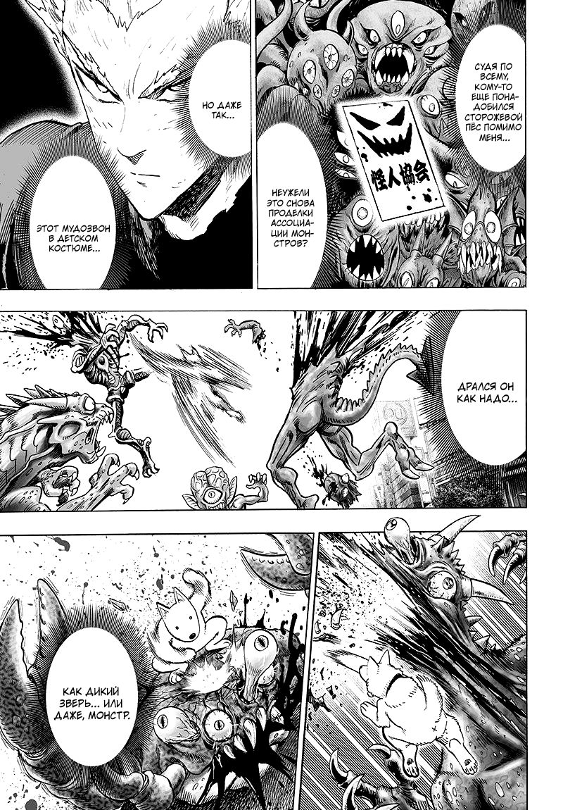 Страница 28 главы 103 манги Ванпанчмен / Onepunch-Man