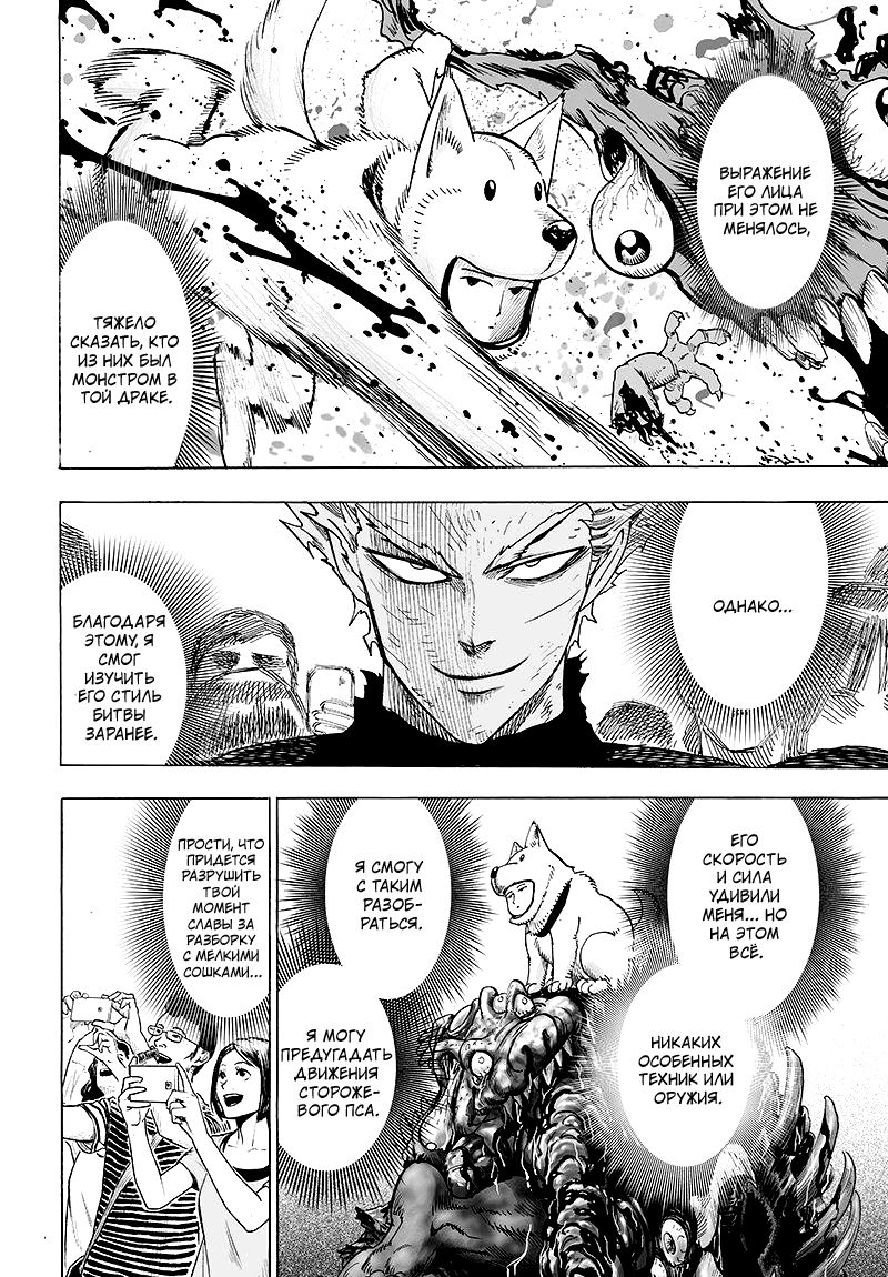 Страница 29 главы 103 манги Ванпанчмен / Onepunch-Man