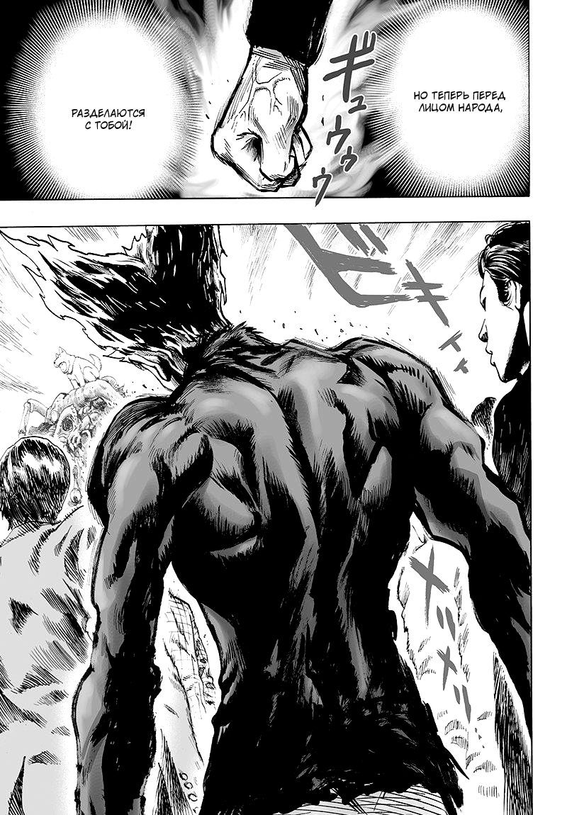 Страница 30 главы 103 манги Ванпанчмен / Onepunch-Man