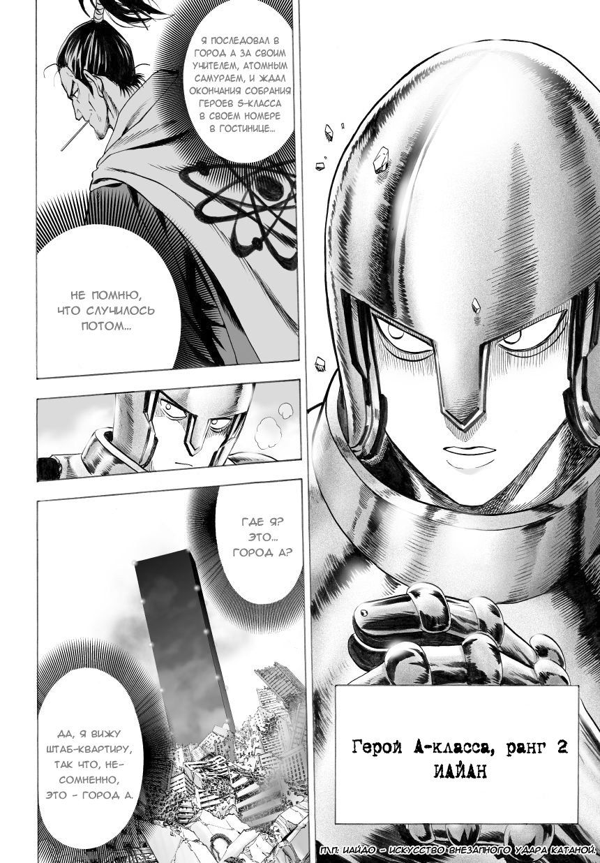 Страница 9 главы 39 манги Ванпанчмен / Onepunch-Man