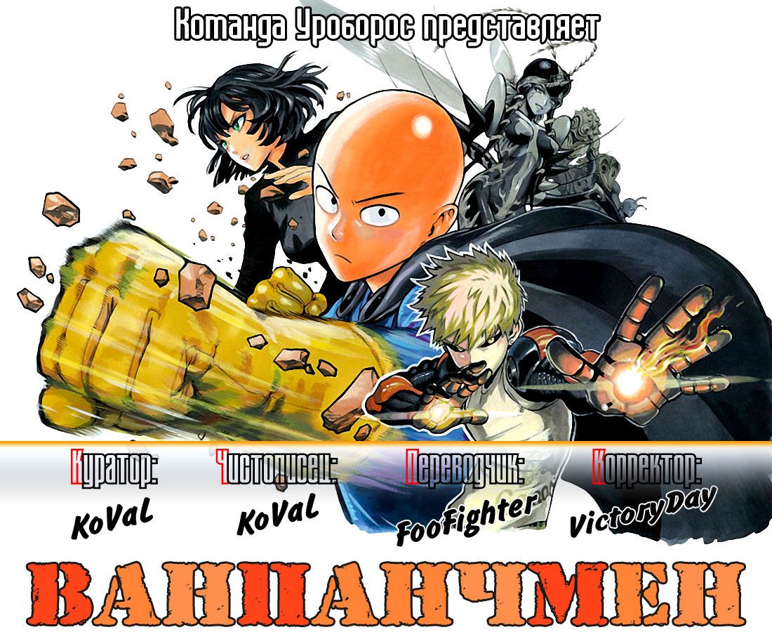 Страница 14 главы 39 манги Ванпанчмен / Onepunch-Man