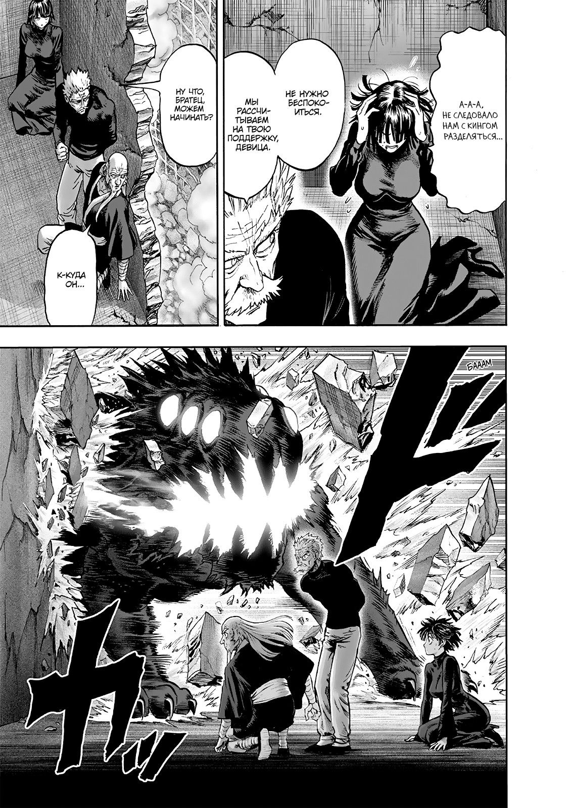 Страница 6 главы 166 манги Ванпанчмен / Onepunch-Man