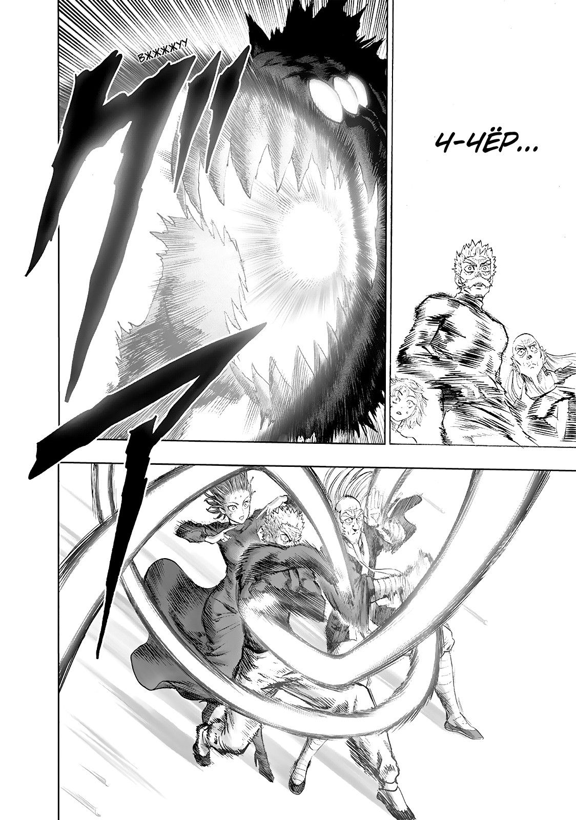 Страница 7 главы 166 манги Ванпанчмен / Onepunch-Man