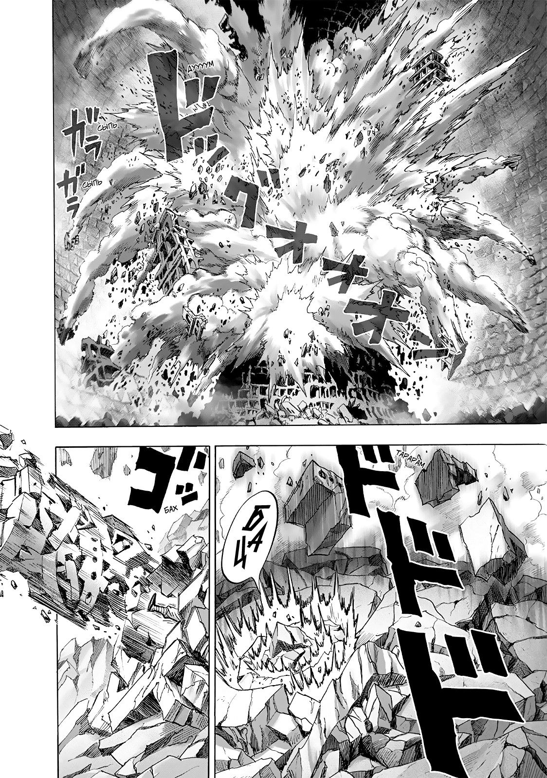 Страница 9 главы 166 манги Ванпанчмен / Onepunch-Man