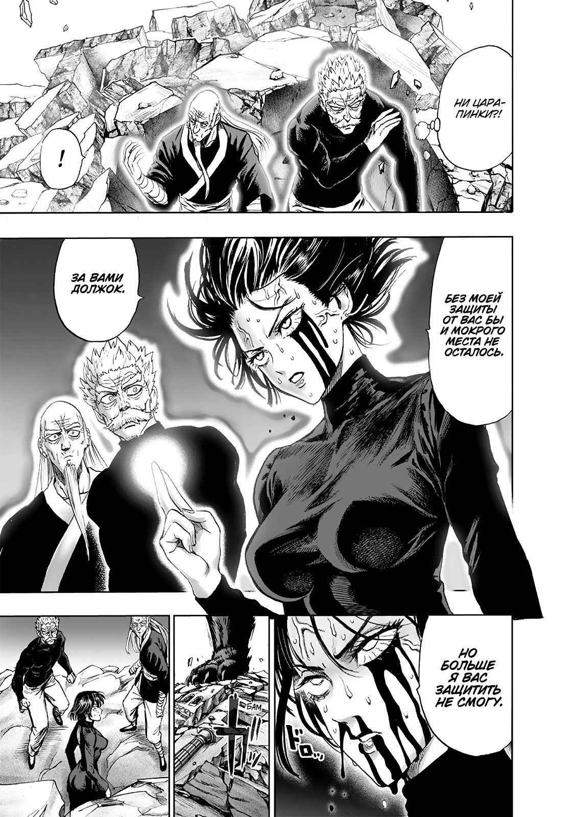 Страница 10 главы 166 манги Ванпанчмен / Onepunch-Man