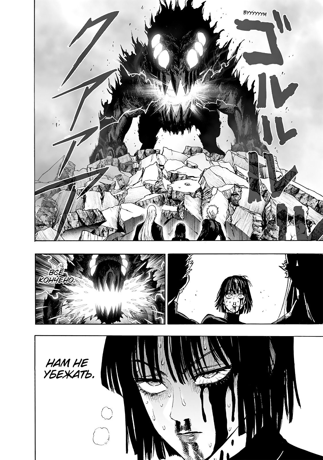 Страница 11 главы 166 манги Ванпанчмен / Onepunch-Man