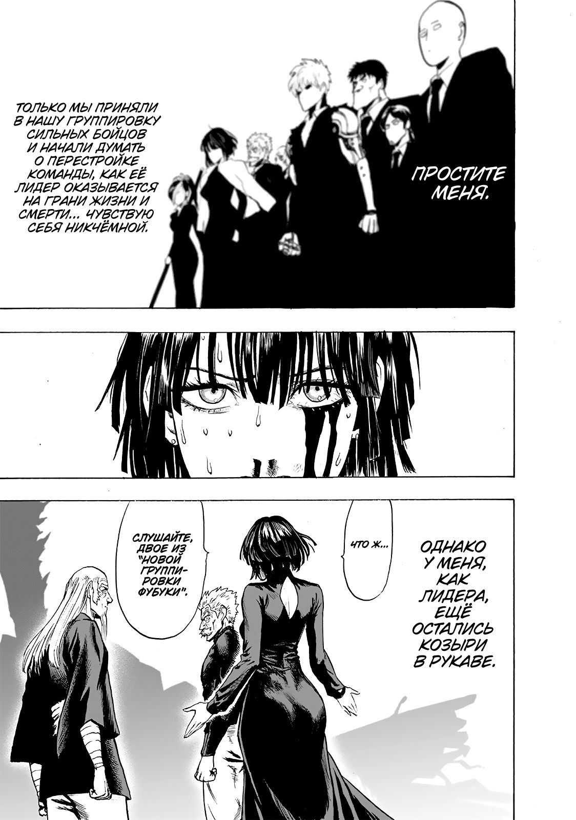 Страница 12 главы 166 манги Ванпанчмен / Onepunch-Man