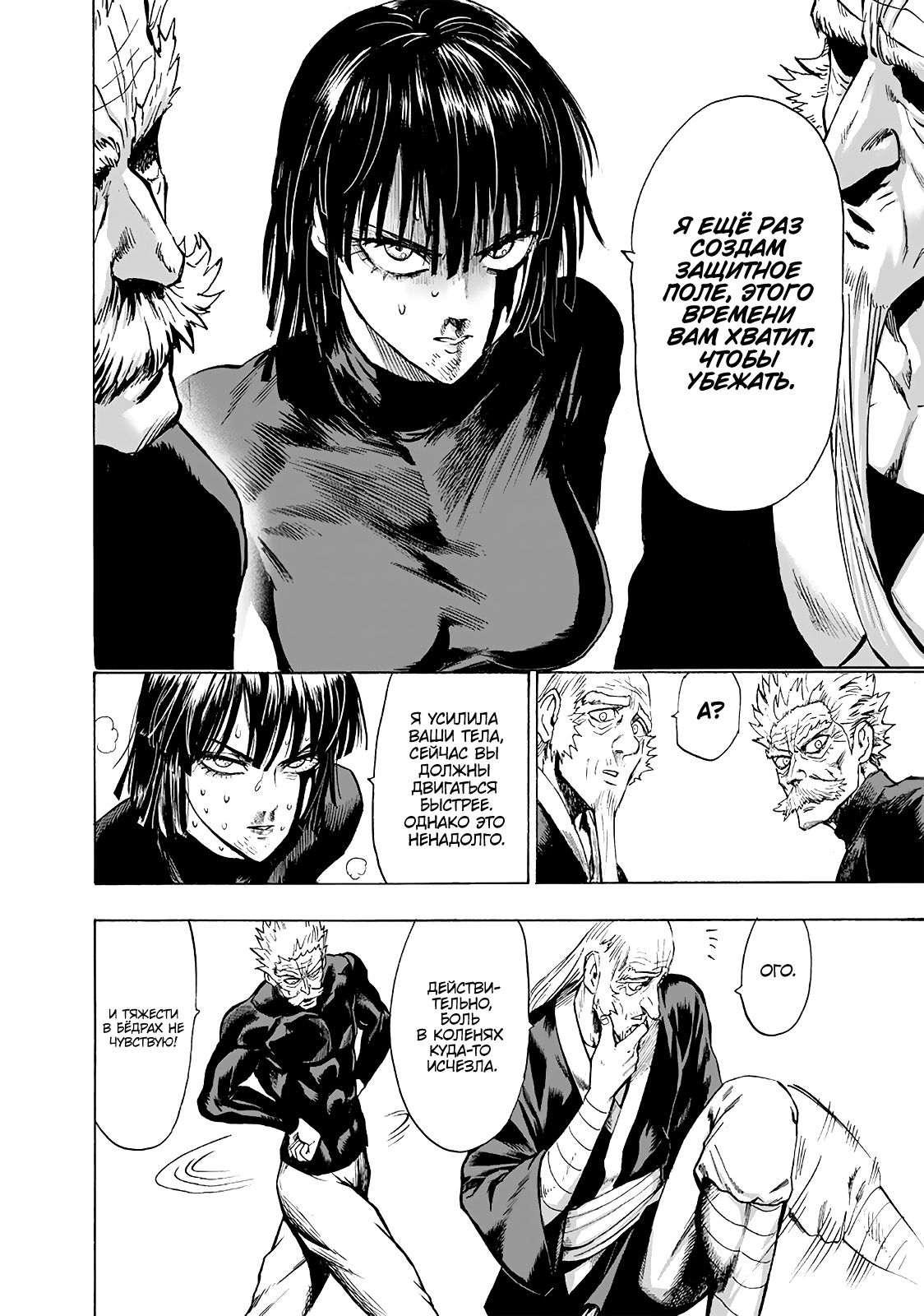 Страница 13 главы 166 манги Ванпанчмен / Onepunch-Man