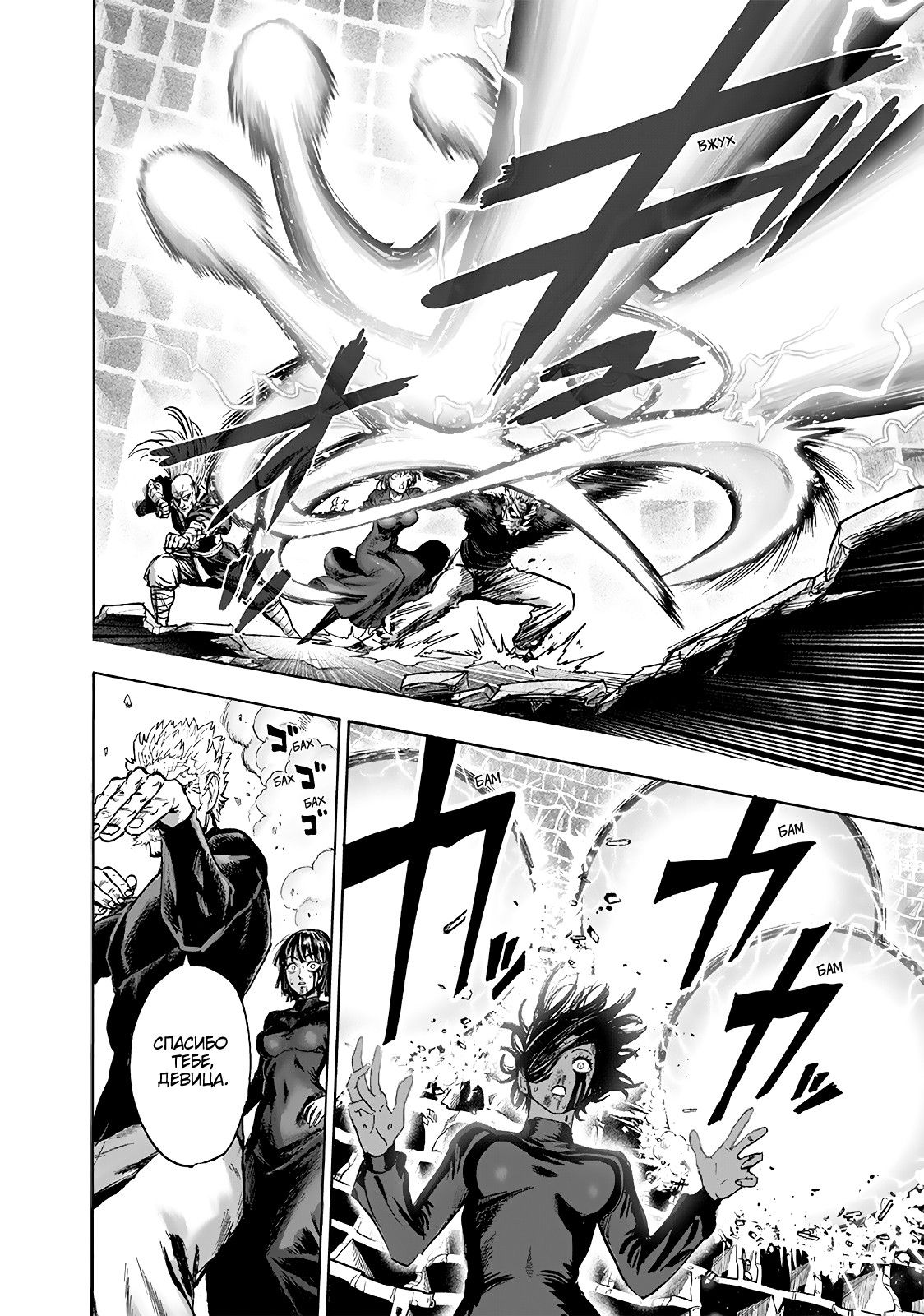 Страница 15 главы 166 манги Ванпанчмен / Onepunch-Man