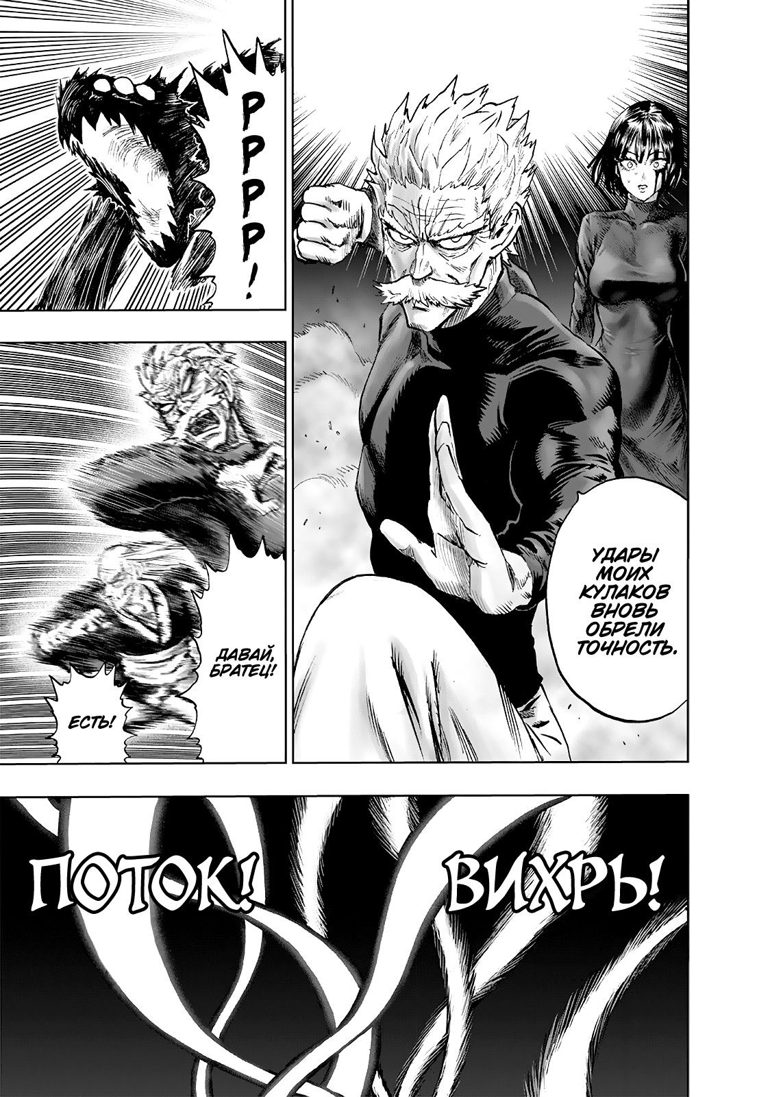 Страница 16 главы 166 манги Ванпанчмен / Onepunch-Man