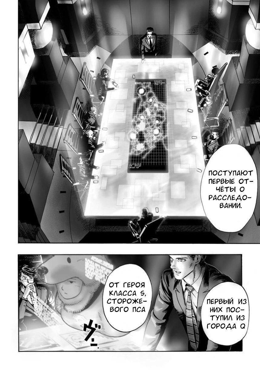 Страница 6 главы 21 манги Ванпанчмен / Onepunch-Man