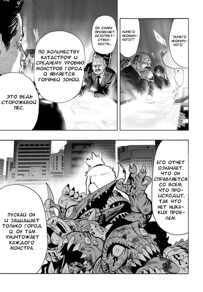 Страница 7 главы 21 манги Ванпанчмен / Onepunch-Man