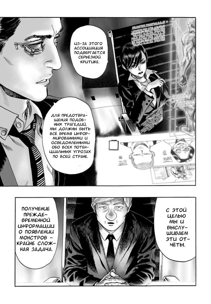 Страница 9 главы 21 манги Ванпанчмен / Onepunch-Man