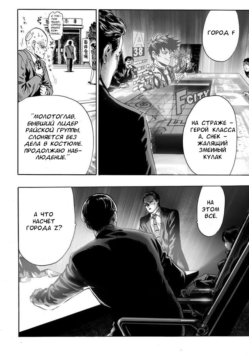 Страница 10 главы 21 манги Ванпанчмен / Onepunch-Man
