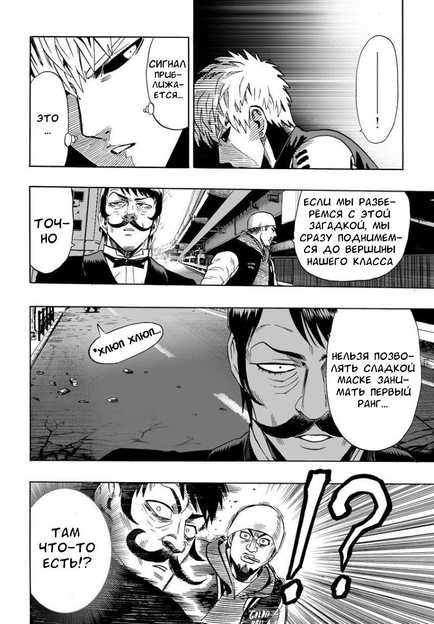 Страница 14 главы 21 манги Ванпанчмен / Onepunch-Man
