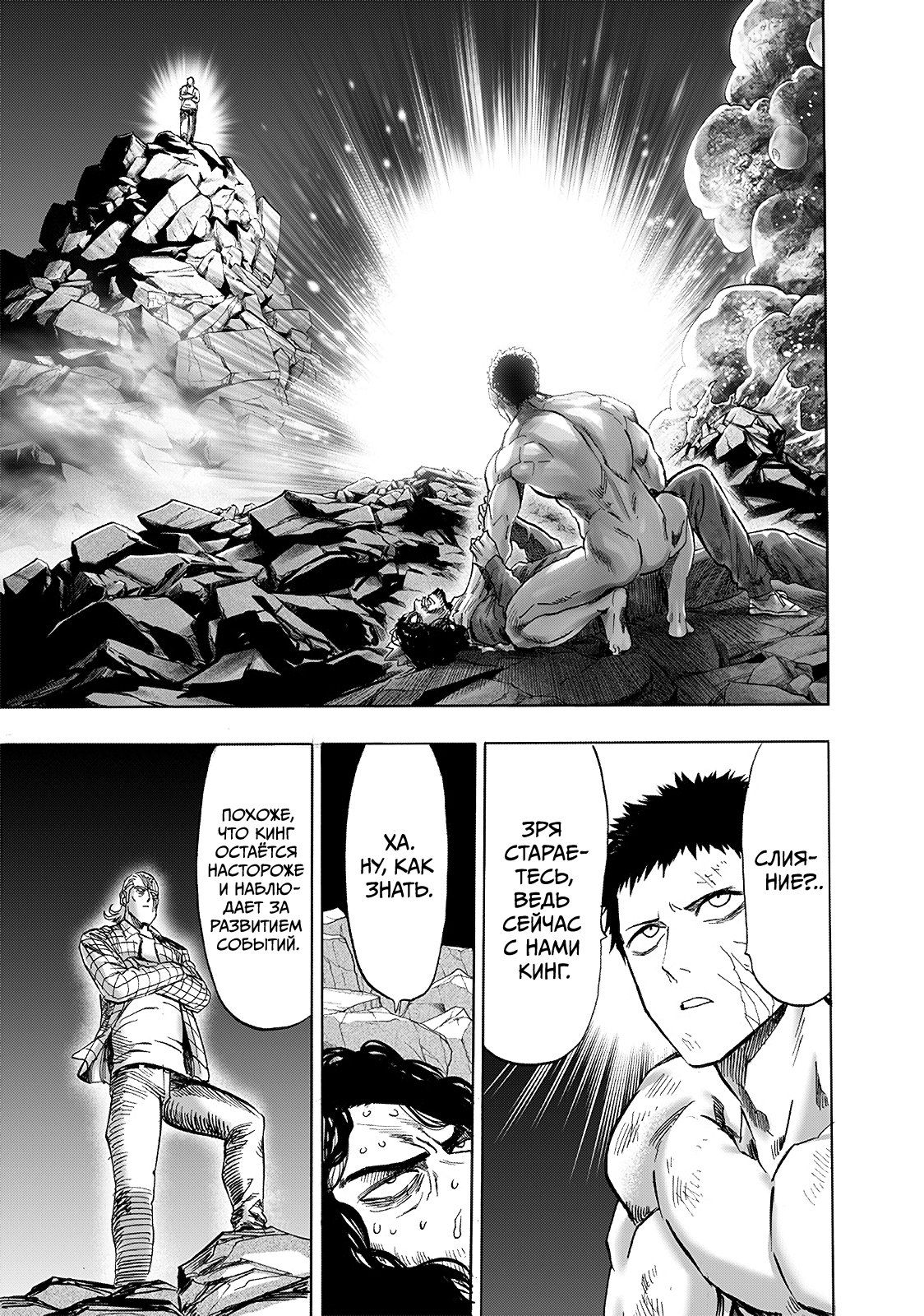 Страница 24 главы 198 манги Ванпанчмен / Onepunch-Man
