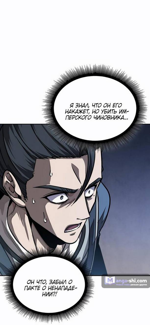 Страница 11 главы 214 манги Наномашины / Nano Mashin