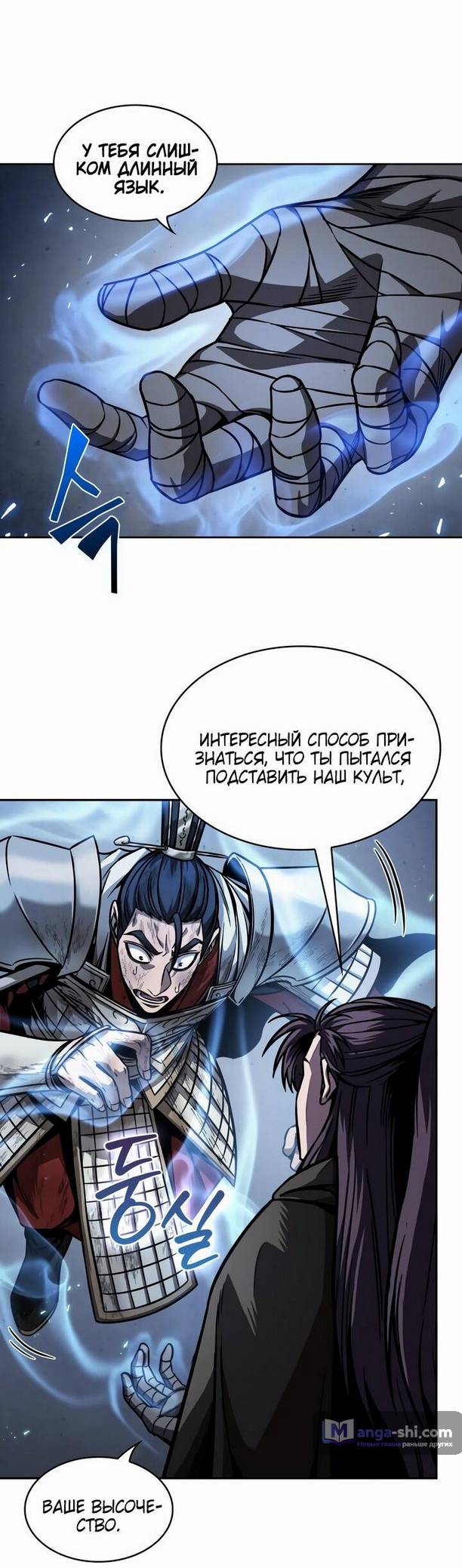 Страница 36 главы 214 манги Наномашины / Nano Mashin