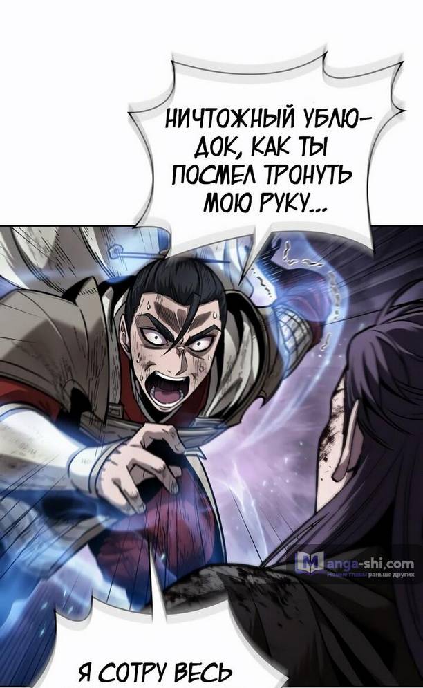 Страница 43 главы 214 манги Наномашины / Nano Mashin