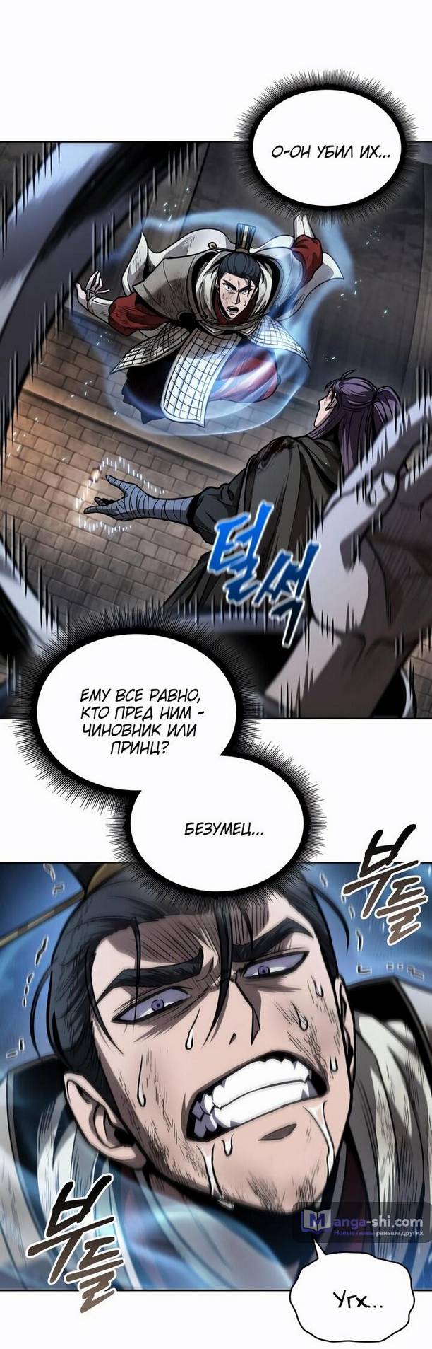 Страница 49 главы 214 манги Наномашины / Nano Mashin