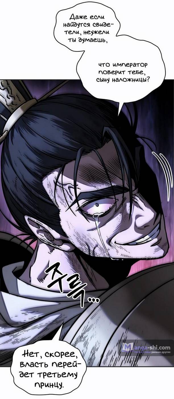 Страница 63 главы 214 манги Наномашины / Nano Mashin