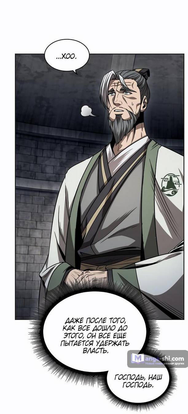 Страница 66 главы 214 манги Наномашины / Nano Mashin