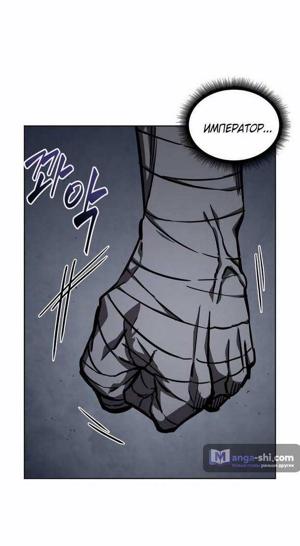 Страница 75 главы 214 манги Наномашины / Nano Mashin