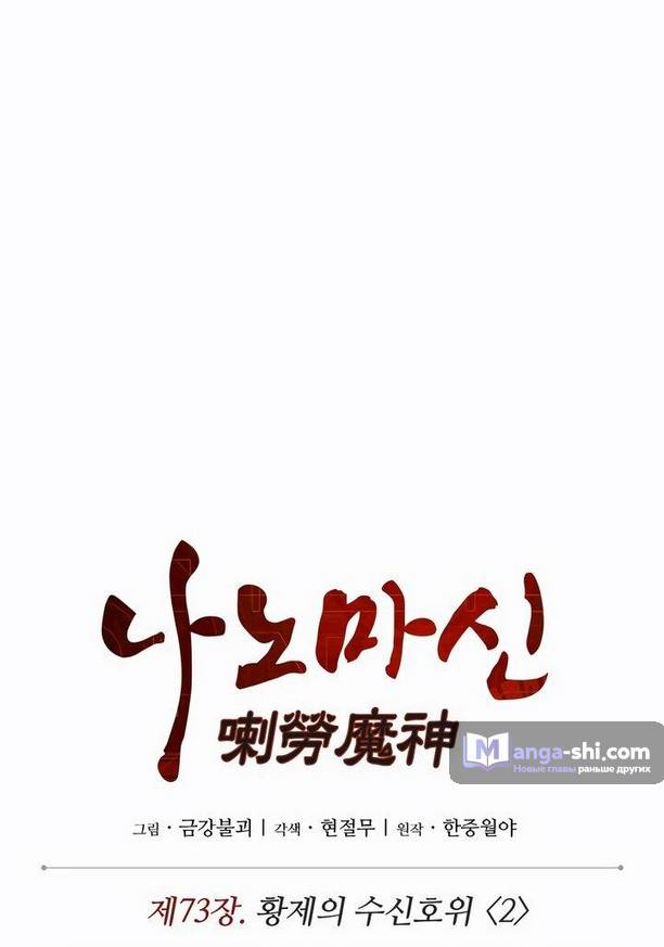 Страница 9 главы 214 манги Наномашины / Nano Mashin