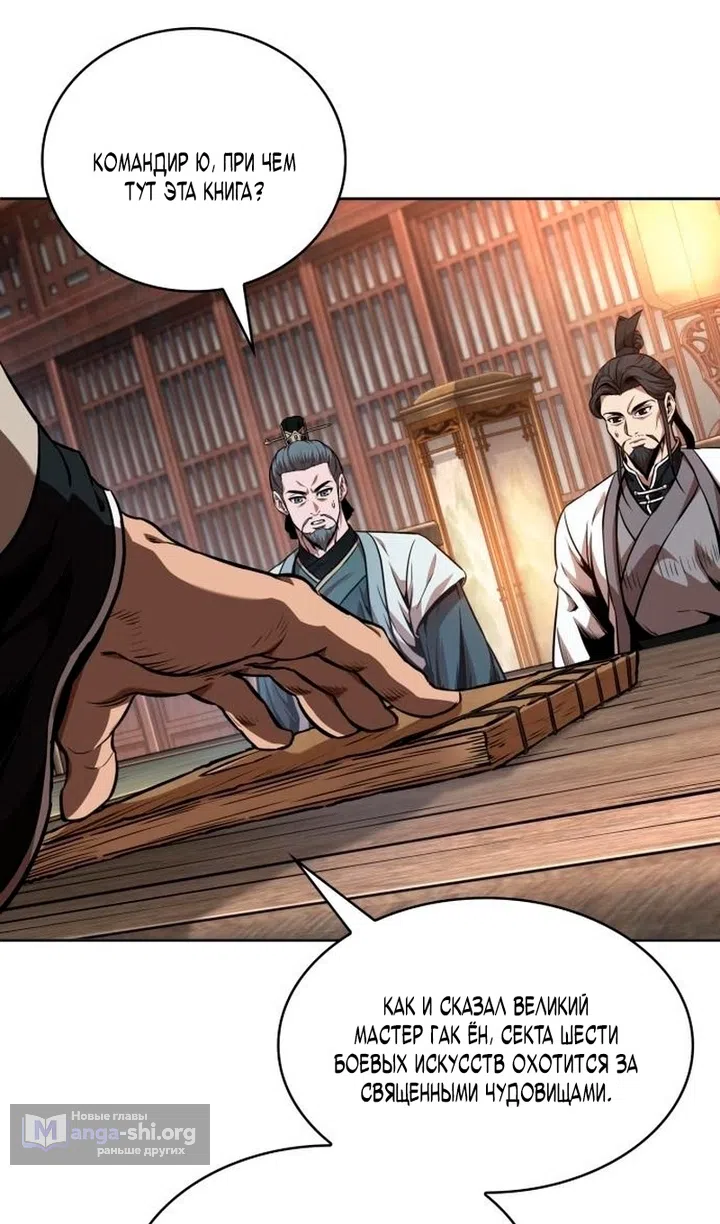 Страница 5 главы 283 манги Наномашины / Nano Mashin