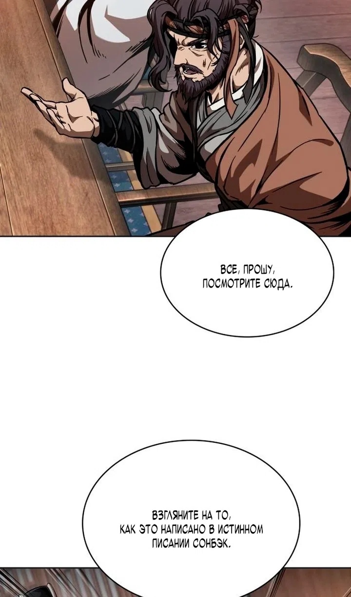 Страница 8 главы 283 манги Наномашины / Nano Mashin