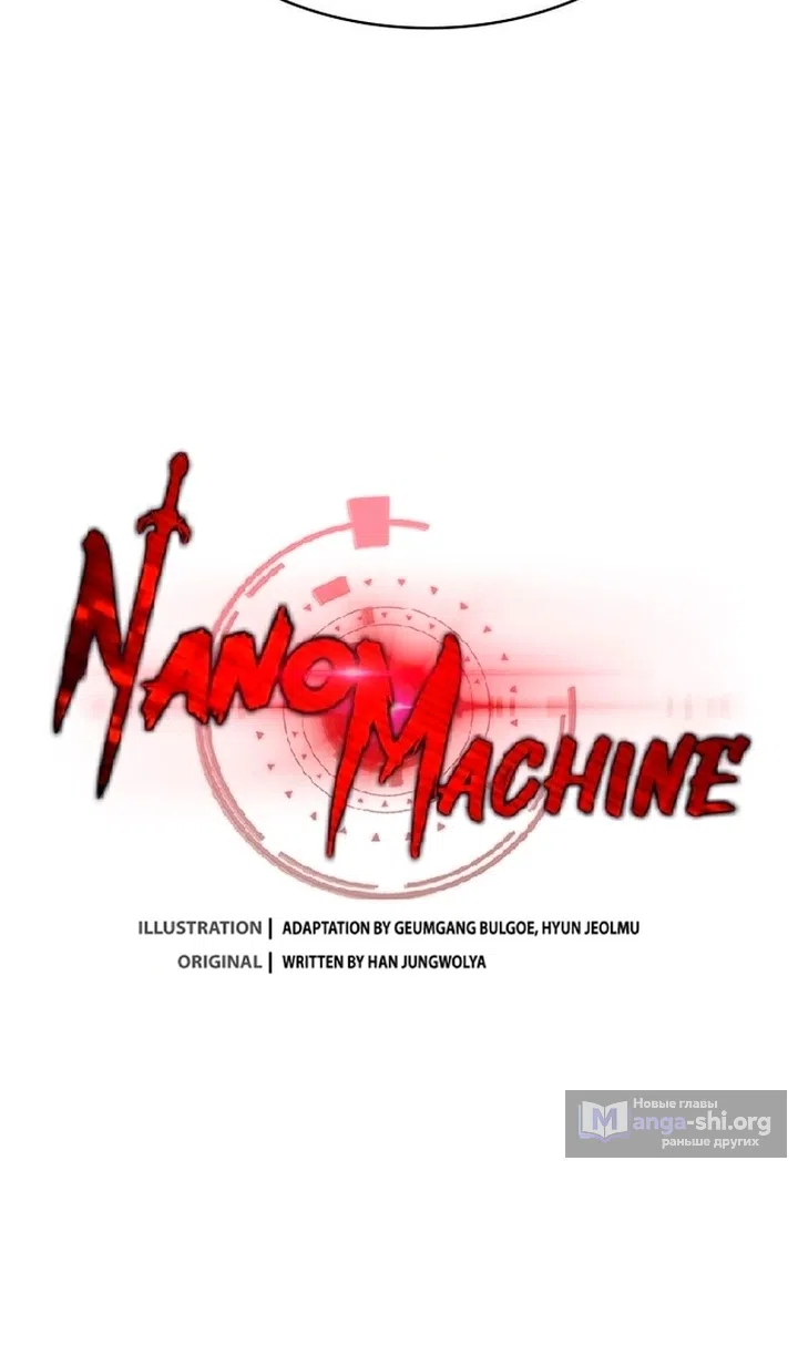 Страница 10 главы 283 манги Наномашины / Nano Mashin