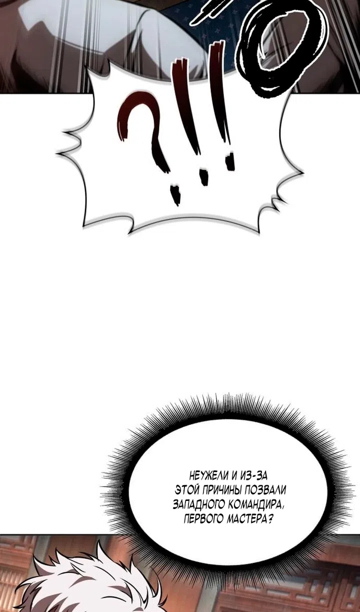 Страница 21 главы 283 манги Наномашины / Nano Mashin