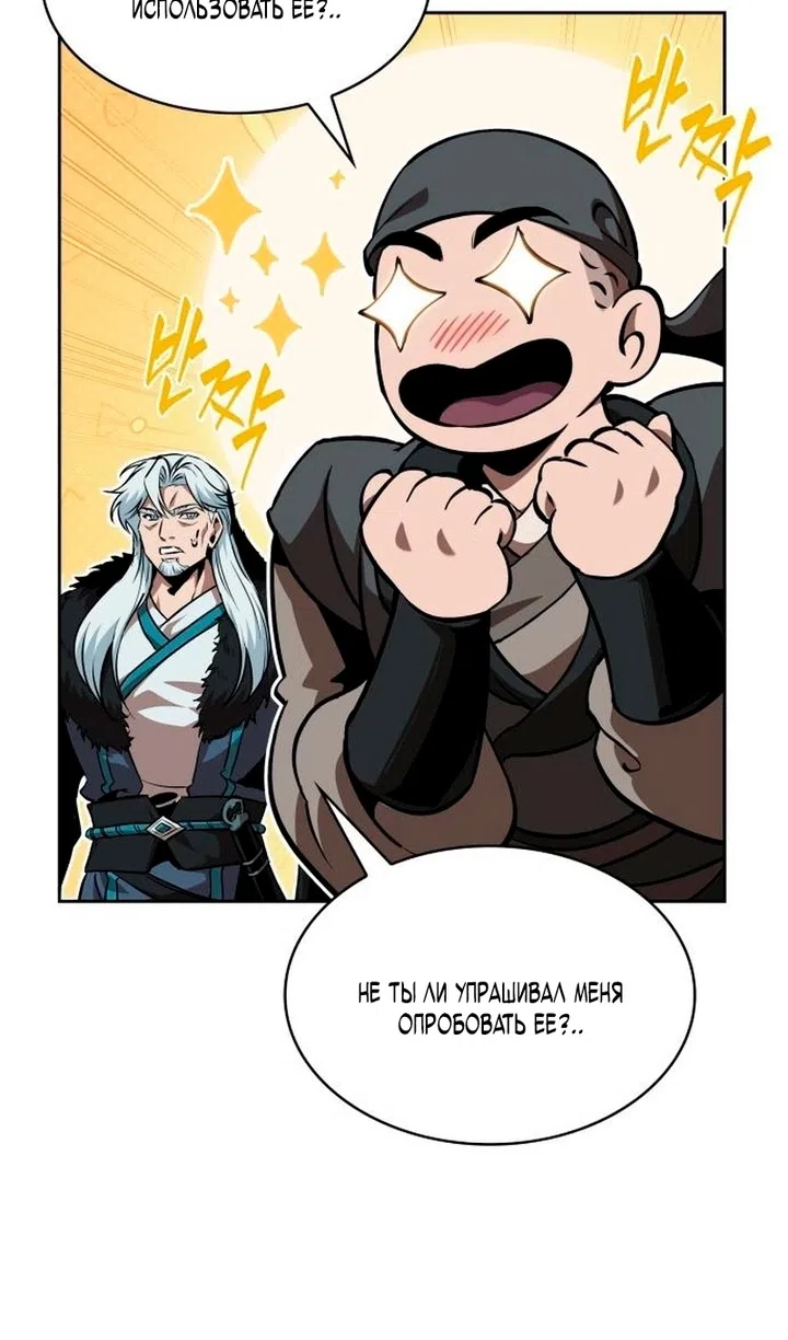 Страница 49 главы 283 манги Наномашины / Nano Mashin