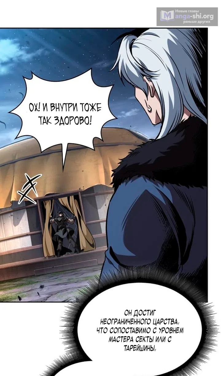Страница 50 главы 283 манги Наномашины / Nano Mashin