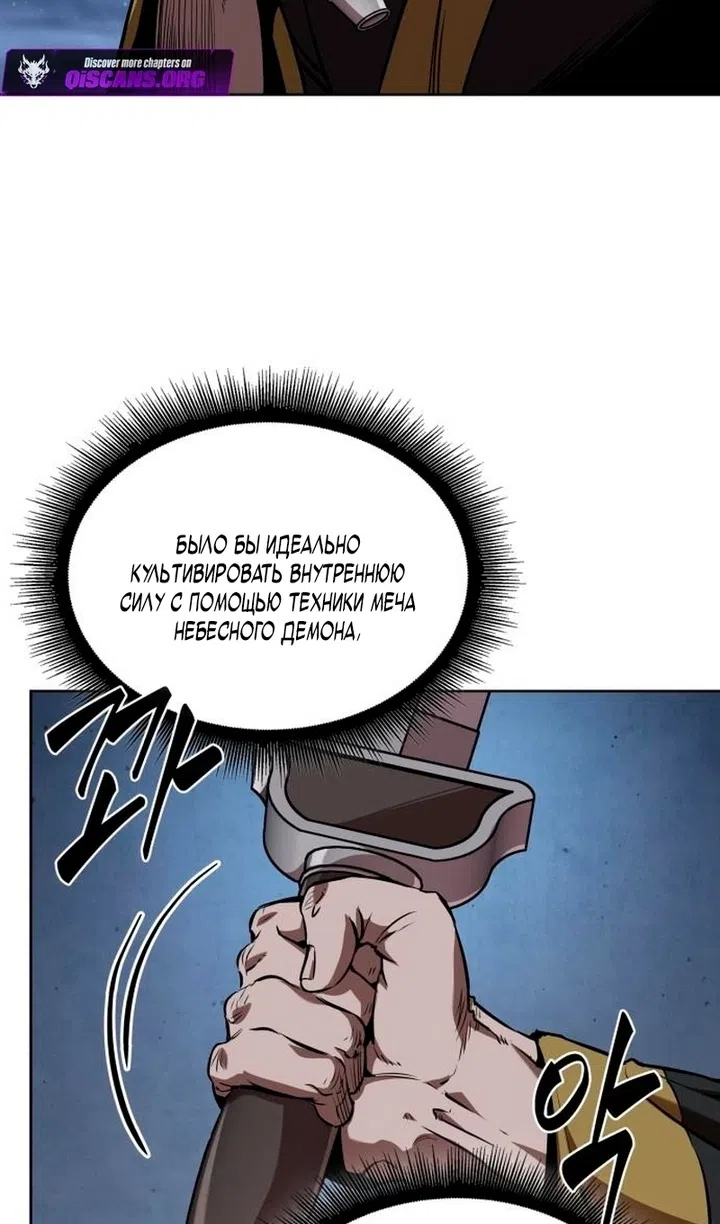 Страница 67 главы 283 манги Наномашины / Nano Mashin