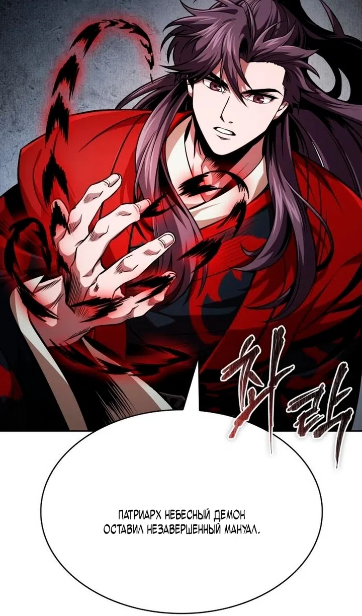 Страница 75 главы 283 манги Наномашины / Nano Mashin