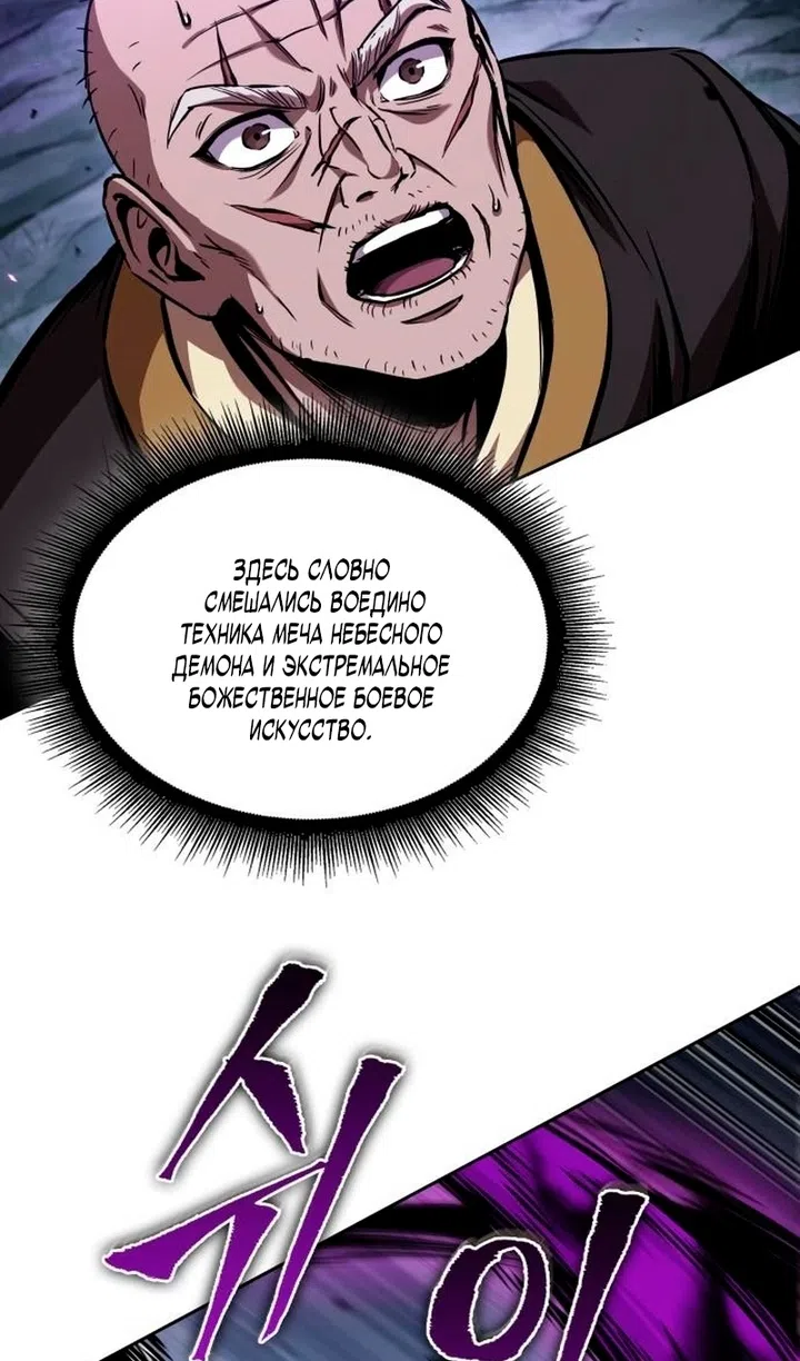 Страница 83 главы 283 манги Наномашины / Nano Mashin