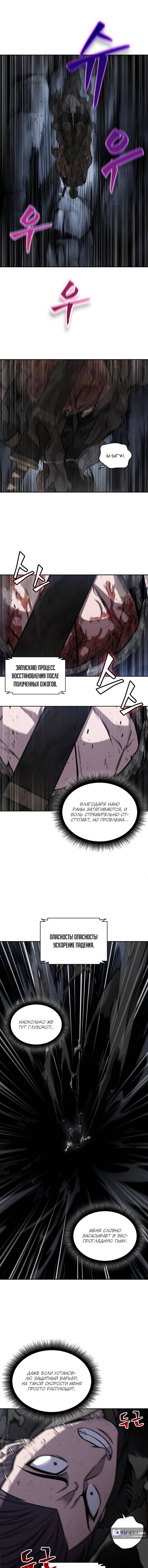 Страница 11 главы 146 манги Наномашины / Nano Mashin