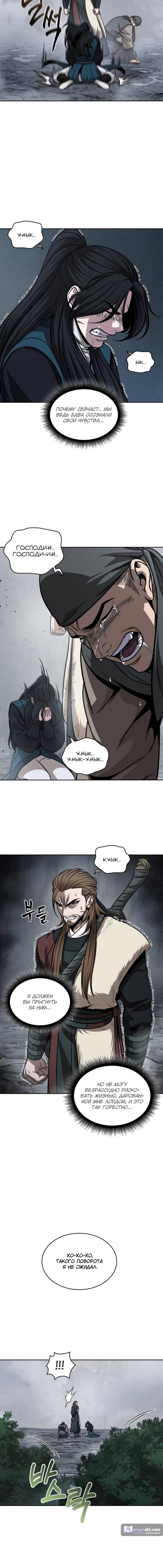 Страница 8 главы 146 манги Наномашины / Nano Mashin