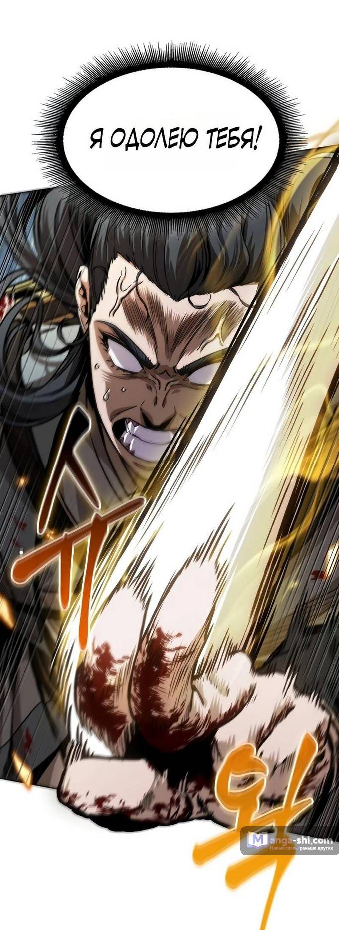 Страница 16 главы 225 манги Наномашины / Nano Mashin