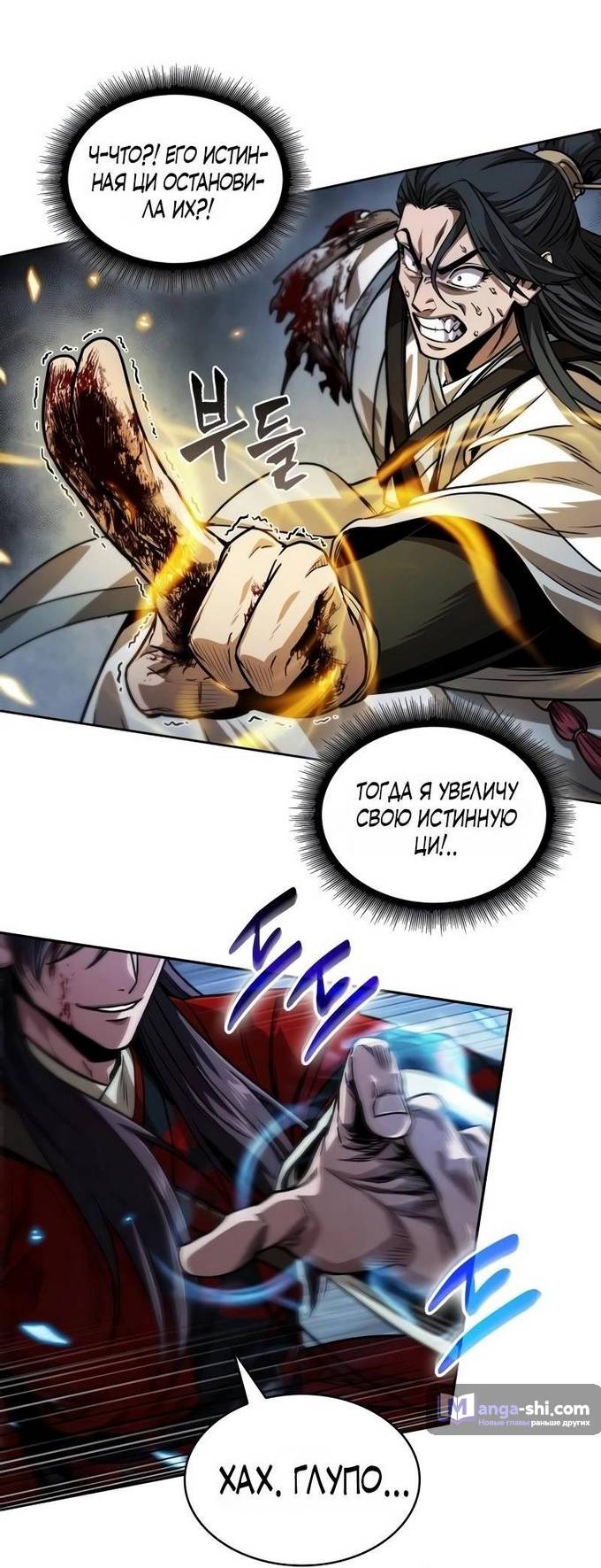 Страница 20 главы 225 манги Наномашины / Nano Mashin