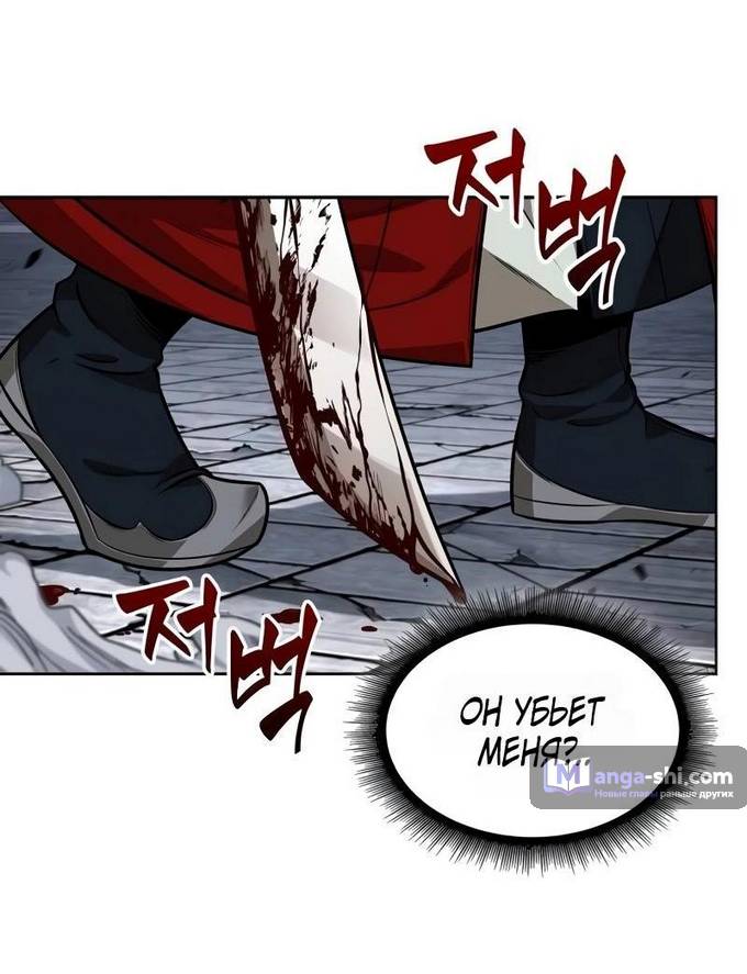 Страница 30 главы 225 манги Наномашины / Nano Mashin