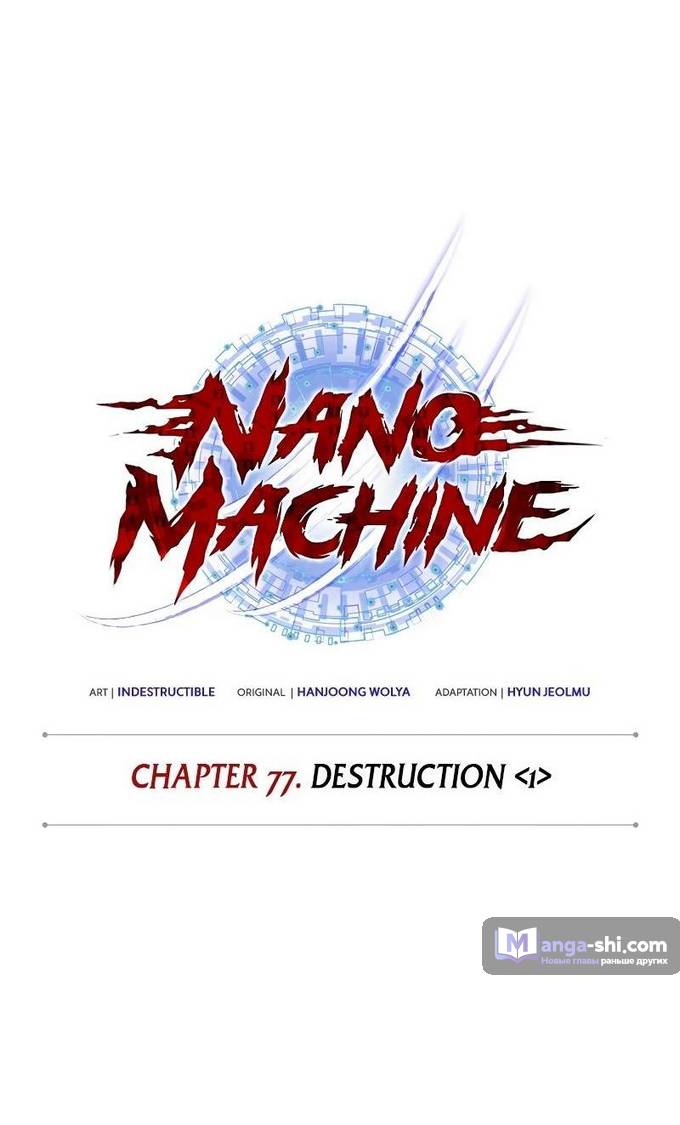 Страница 4 главы 225 манги Наномашины / Nano Mashin