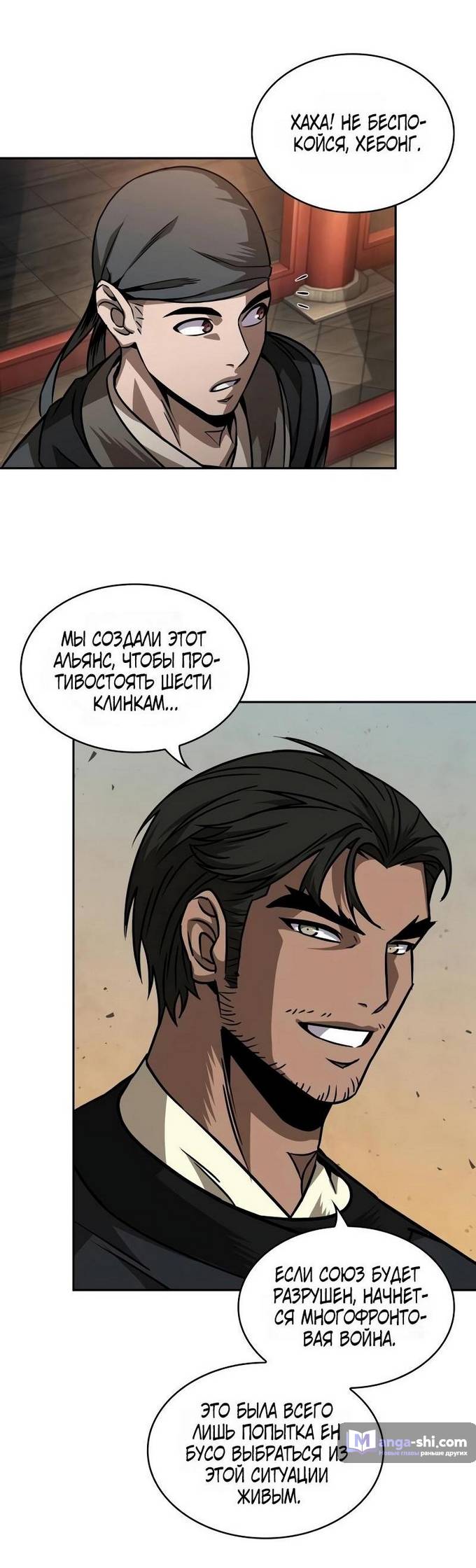 Страница 46 главы 225 манги Наномашины / Nano Mashin