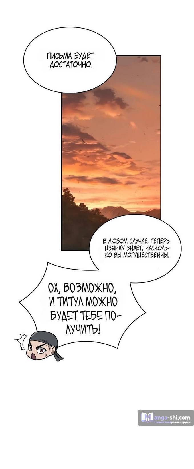 Страница 52 главы 225 манги Наномашины / Nano Mashin